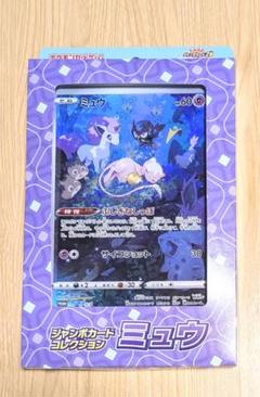 未開封 シャイニートレジャーex ジャンボカードコレクション ミュウ ラプラ 未開封 シャイニートレジャーex ジャンボカードコレクション