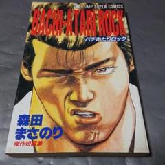 2025年最新】バチあたりロックの人気アイテム - メルカリ