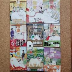 猫奥 全巻セット コミック】猫奥(1～11巻)セット | 全巻セットまとめ買い
