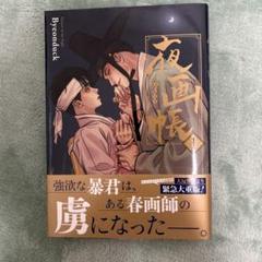 2025年最新】夜画帳漫画の人気アイテム - メルカリ