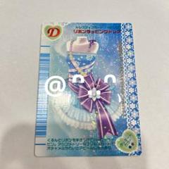 オシャレ魔女　ラブandベリー　カード　リボンラッピングドレス オシャレ魔女 ラブandベリー リボンラッピングドレス カード 07