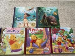 ディズニー 絵本セット 5冊