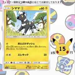 シママ①～⑥ ポケモンカードバラ売り - メルカリ