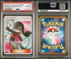 ナツメの暗示 SR PSA10 No.313)【PSA10】ナツメの暗示［109/095］SR - BIGトレカ
