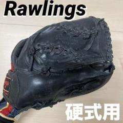 Rawlings 投手用 ブラック 硬式用