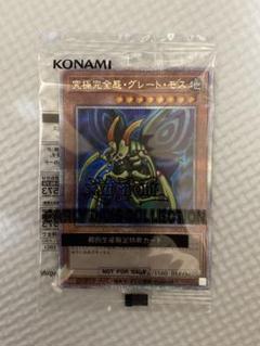 遊戯王 究極完全態グレートモス25th未開封 遊戯王 究極完全態グレートモス 25th クオシク 新品未開封