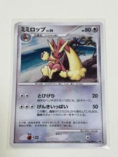 【ポケモンカード】超貴重！2008年　ミミロル　ミミロップ　キラ　プロモセット ポケモンカード】超貴重！2008年 ミミロル ミミロップ キラ
