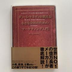 【新品 未使用】マグネティックマーケティング　ダン・ケネディ　ダイレクト出版 Amazon.co.jp: マグネティックマーケティング ダン・ケネディ
