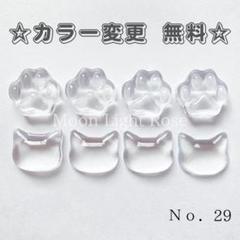 レジンパーツ Ｎｏ．29 肉球 猫 (小) クリア