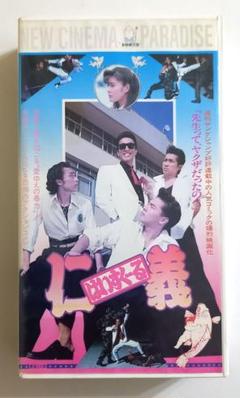 はいすくーる仁義 (1991) 筧利夫、白鳥靖代、三木の平、我王銀次