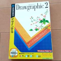 CD―ROM Drawgraphic 2