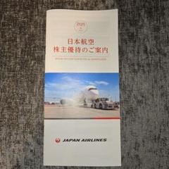 JAL 日本航空 株主優待のご案内2025 - メルカリ