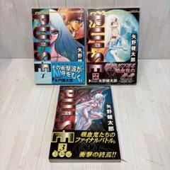PULSE [パルス] 全3巻　全初版　矢野健太郎　学研　ノーラコミックス