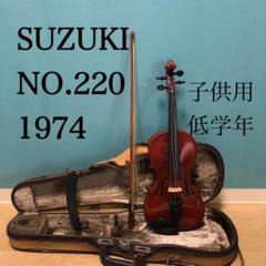 バイオリン　幼稚園児用　Suzuki suzuki バイオリン 1/4 子供用