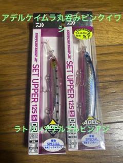 セットアッパー125dsr 2本セット！のサムネイル