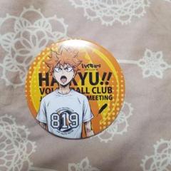 ハイキュー 日向翔陽 缶バッジ 合同練習会 2018 819 ジャンプ