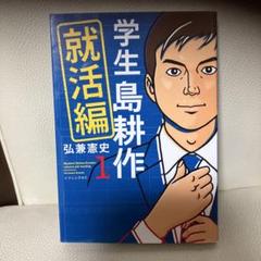 島耕作 学生 全6巻 全巻セット
