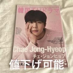 もっと知りたい!韓国TVドラマvol.120のサムネイル