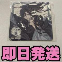 魔道祖師 ラジドラ 五周年記念展 特典コースター 藍忘機 魏無羨 コンプリート ラジドラ魔道祖師（MiMi）五周年記念展が東京・大阪にてOPEN