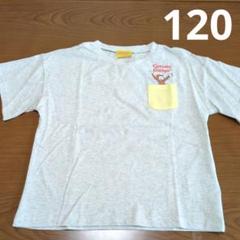 【新品】　おさるのジョージ　Tシャツ　120センち