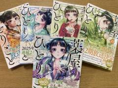 新品　台湾限定　薬屋のひとりごと　特装版 14巻　シュリンク包装　豪華特典付き♡ TSUTAYA限定特典あり】『薬屋のひとりごと 14巻 通常版・特装版