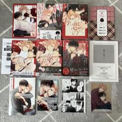 吉尾アキラ　結んだ恋の伝え方　BL マンガ　特典セット　アニメイト　とらのあな