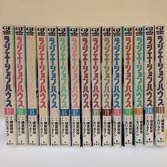 ラジエーションハウス 1〜17巻　全巻セット ラジエーションハウス コミック 1-17巻セット (集英社