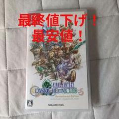 ファイナルファンタジー クリスタルクロニクル リマスター Switch