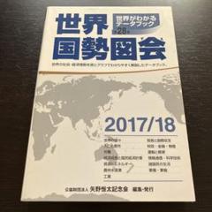 2025年最新】世界国勢図会の人気アイテム - メルカリ