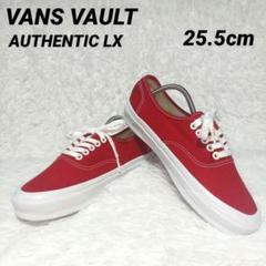 ✨美品・廃盤✨VANS VAULT OG AUTHENTIC LX 25.5cmのサムネイル