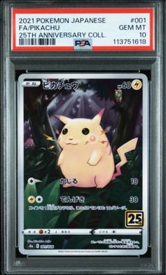 ピカチュウCHR psa10 2枚付き PSA10】ピカチュウ 25th ミラー 2枚（連番） - メルカリ