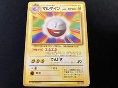 【 PSA7】マルマイン 旧裏 初版 マークなし PSA7】マルマイン 旧裏 初版 マークなし