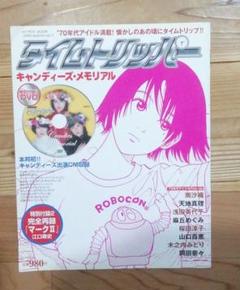 【新品未開封✨】オール・アバウトキャンディーズBEST!DVDブック レア✨ Amazon.co.jp: All About Candies BEST！ DVD BOOK