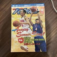 中学バスケットボール 雑誌 29冊セット 2006年〜2012年まで 月刊バスケットボール 2006年10月号 - メルカリ