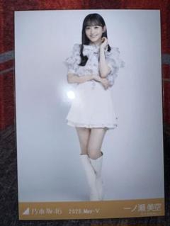 乃木坂46 生写真　一ノ瀬美空　ビッグボウタイブラウス コンプ m54592768308_1.jpg?1751178415