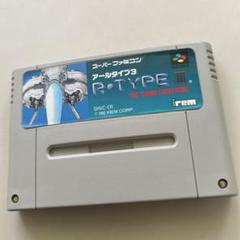アールタイプ3
