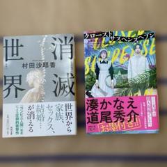 消滅世界　クローズドサスペンスヘブン