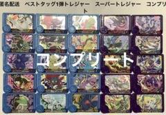 ポケモンフレンダ　スーパートレジャー　ベストタッグ　￼トレジャー　コンプリート￼