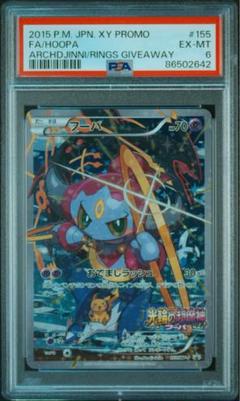 フーパ　プロモ　PSA6　フーパ　プロモ　PSA7 ポケモンカード フーパ プロモ psa6 - メルカリ