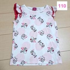 トップス　110　タンクトップ　マリーちゃん　女の子　ディズニー