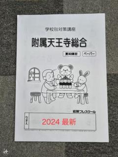 2025年最新】能開プレスクールの人気アイテム - メルカリ