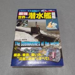 潜水艦たかしお SS 571 木製記念プレート