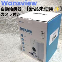 Wansview 自動給餌器 2Kカメラ付き 4L 1日5食 タイマー式 (白) Amazon.co.jp: Wansview 自動給餌器 猫犬対応 300万高画素カメラ