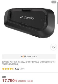 カルド　インカム　未使用品　CB君専用 カルド インカム 未使用品 CB君専用 - メルカリ