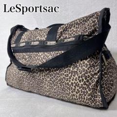 LeSportsac レスポートサック レオパード ボストンバッグ 大容量