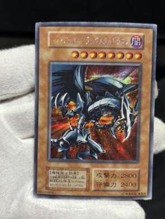 遊戯王 レッドアイズブラックメタルドラゴン 初期 シークレット