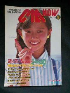 【美品】　CM NOW シーエムナウ（1993～2000年）15冊おまとめ販売 美品】CM NOW シーエムナウ（1993～2000年）15冊おまとめ販売