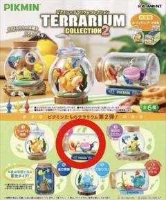 ピクミン テラリウムコレクション2 おうち探検