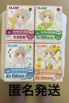 【初版・特典付】さくら1〜4巻セット
