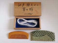 廣島つげ櫛店 夢の櫛 広島政夫様